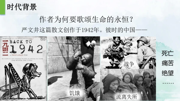 16 散文二篇  永久的生命 课件