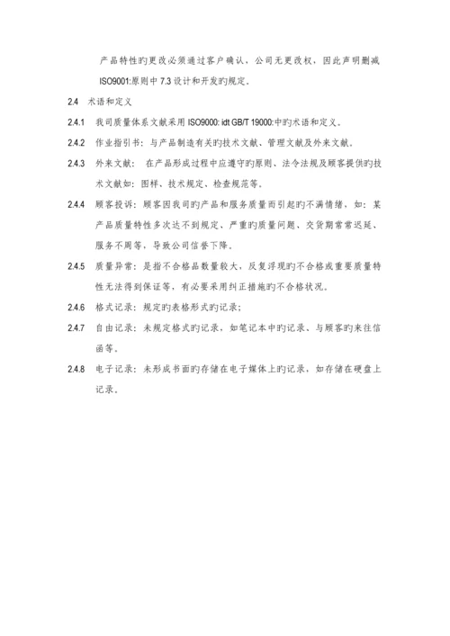 电器设备有限公司质量标准手册.docx