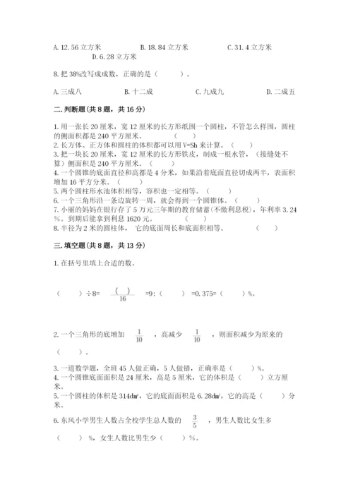 北京版六年级下册数学期中测试卷及完整答案（易错题）.docx
