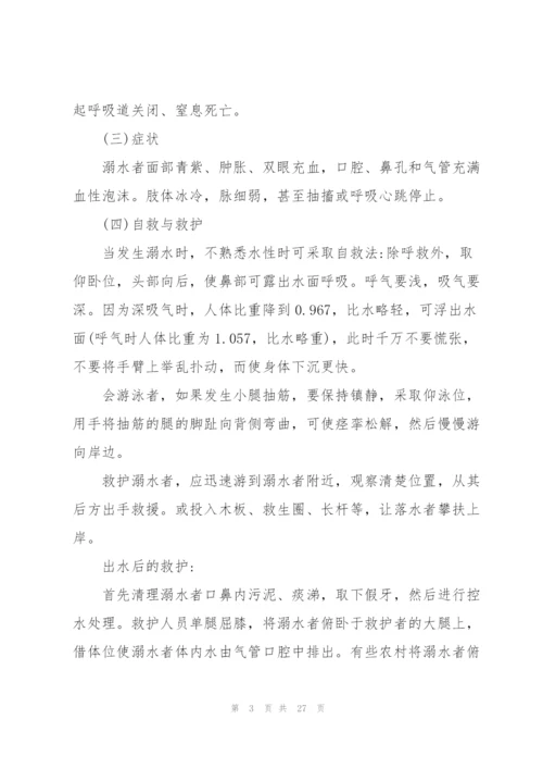 2022年小学生防溺水安全教育主题班会教案.docx