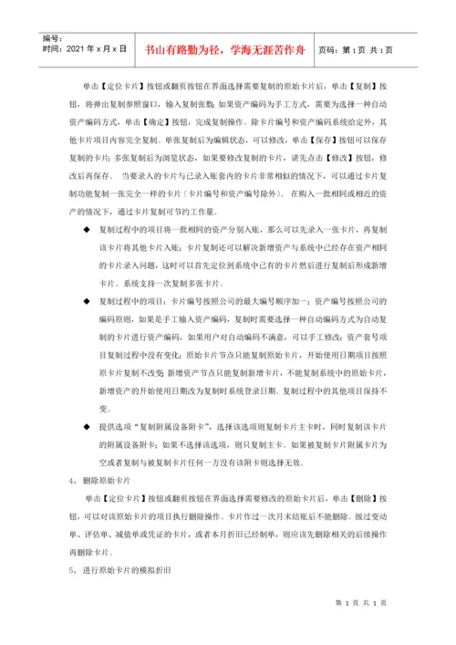 用友NC用户手册-最终用户(固定资产).docx