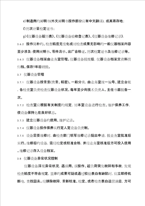 优质建筑关键工程质量检测中心程序