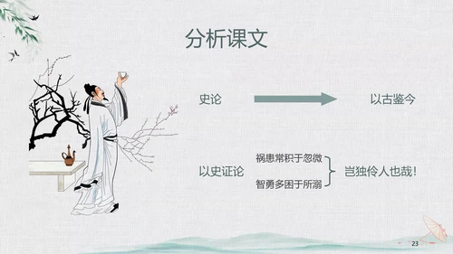 绿色中国风水墨风五代史伶官传序PPT课件