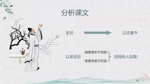 绿色中国风水墨风五代史伶官传序PPT课件