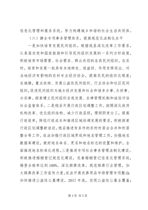 民政局工作计划范文 (3).docx