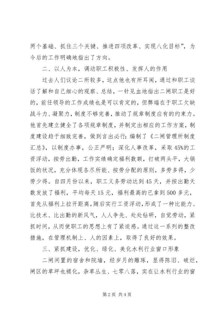 总干局优秀党务工作者先进事迹 (3).docx