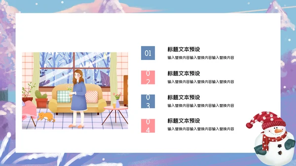 蓝色卡通简约立冬营销策划通用PPT模板