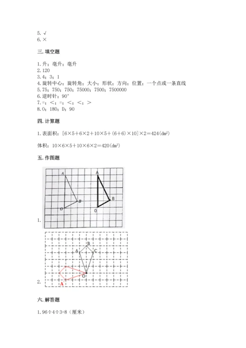 人教版五年级下册数学期末测试卷附答案（黄金题型）.docx