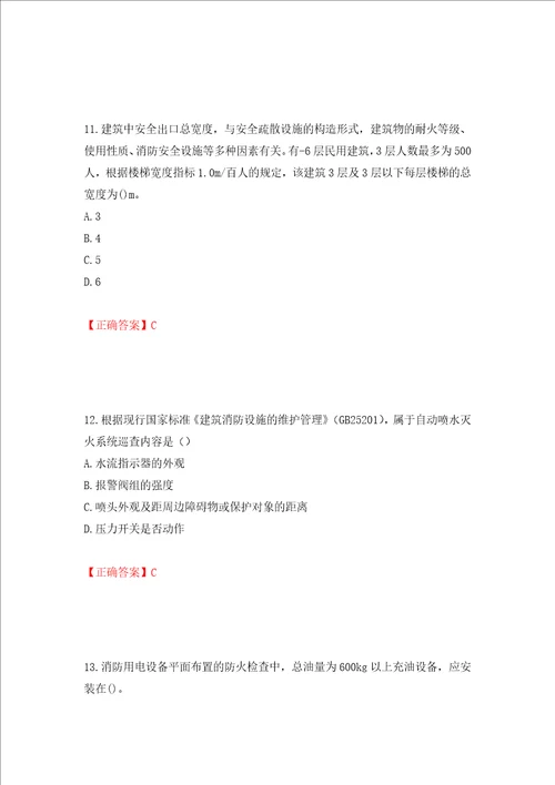 一级消防工程师综合能力试题题库押题卷答案第11期