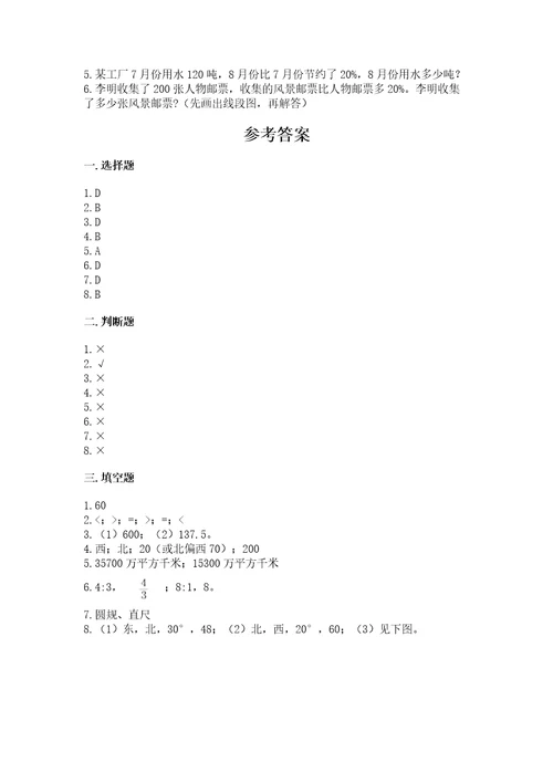 小学六年级上册数学期末测试卷（重点班）