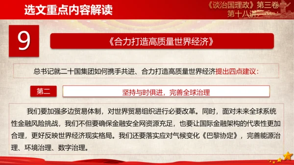 《谈治国理政》第三卷第十七专题解读PPT模板