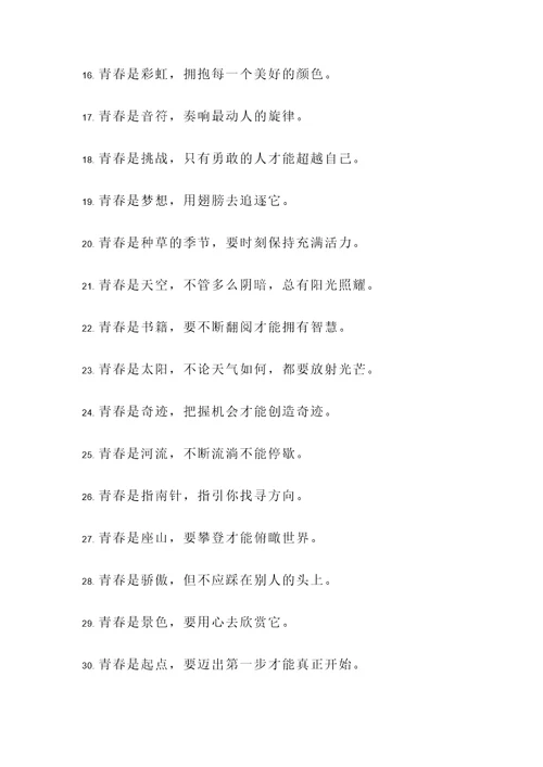 关于逝去的青春的名言警句