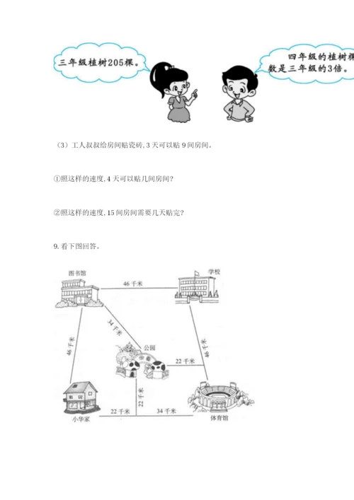 小学三年级数学应用题50道附参考答案【研优卷】.docx