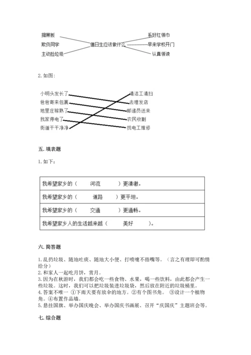 部编版二年级上册道德与法治 期末测试卷含完整答案（夺冠系列）.docx