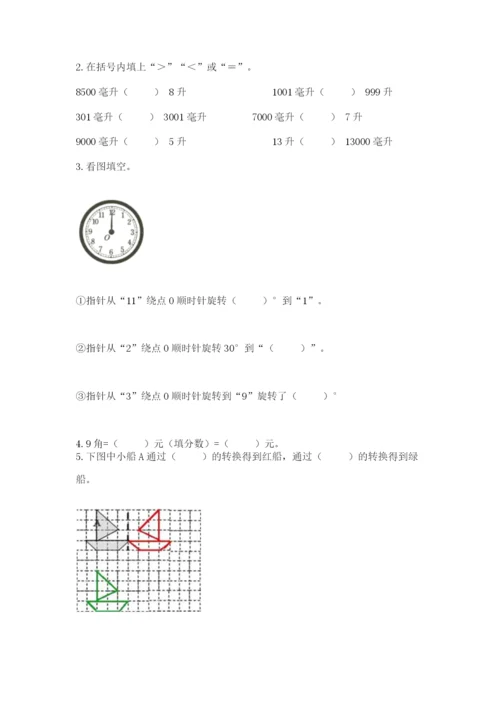 人教版五年级下册数学期末测试卷附完整答案（名师系列）.docx