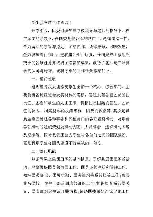 学生会季度工作总结