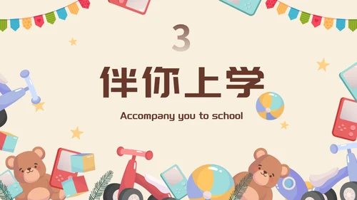 卡通插画儿童玩具成长纪念册画册PPT模板