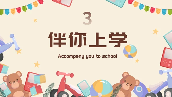 卡通插画儿童玩具成长纪念册画册PPT模板