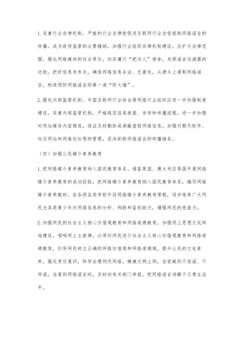 世界经济与政治世界经济与政治发达国家网络谣言综合治理机制及其借鉴.docx