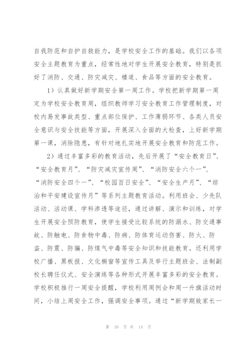 教师安全教育工作个人思想总结.docx