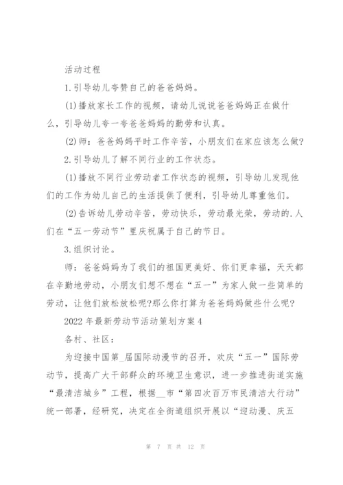 2022年劳动节活动策划方案.docx