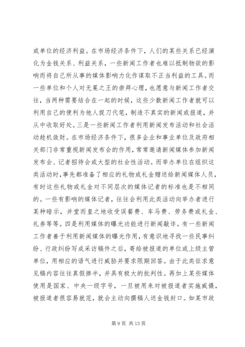 廉政教育党课提纲 (4).docx