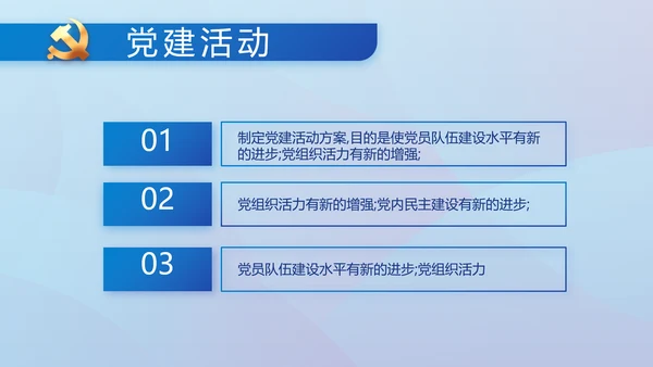 蓝色大气党建党支部年终工作总结PPT