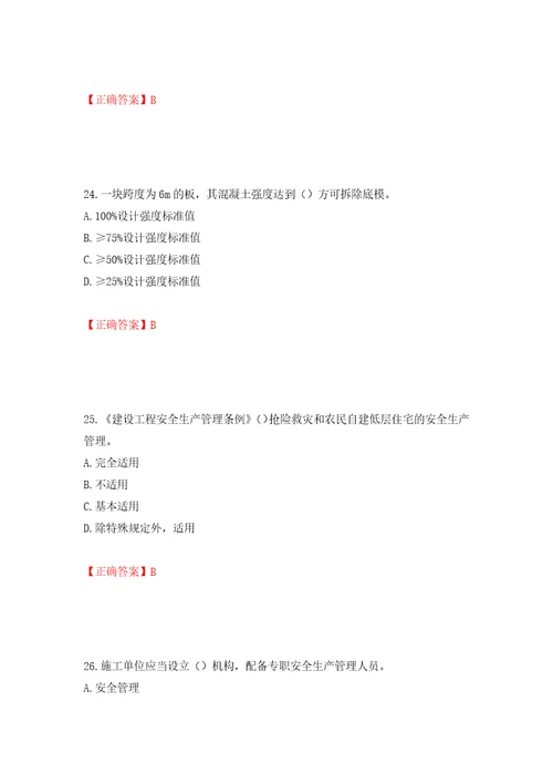 2022年广东省安全员B证建筑施工企业项目负责人安全生产考试试题第二批参考题库模拟训练含答案第75套