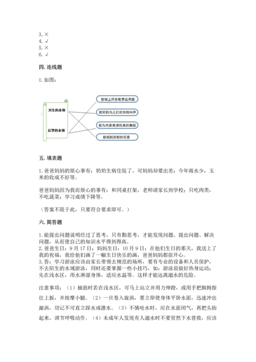 2022小学三年级上册道德与法治 期末测试卷附参考答案（综合卷）.docx