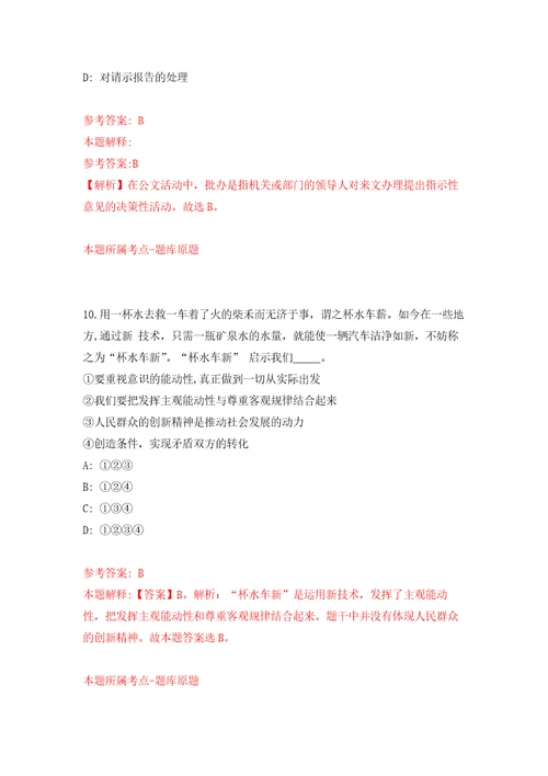 2022年广西河池市宜州区事业单位自主招考聘用50人自我检测模拟卷含答案4