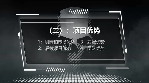 射击游戏灰与红前传电影传媒影视PPT模板