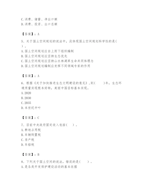 2024年咨询工程师之宏观经济政策与发展规划题库精品（全国通用）.docx