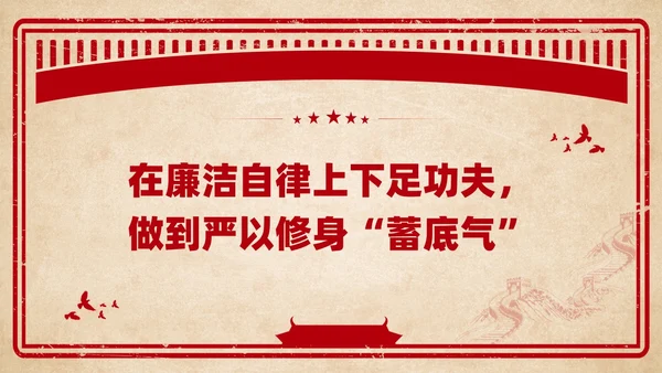 红色复古剪纸风纪检监察教育整顿廉政教育党课PPT党建