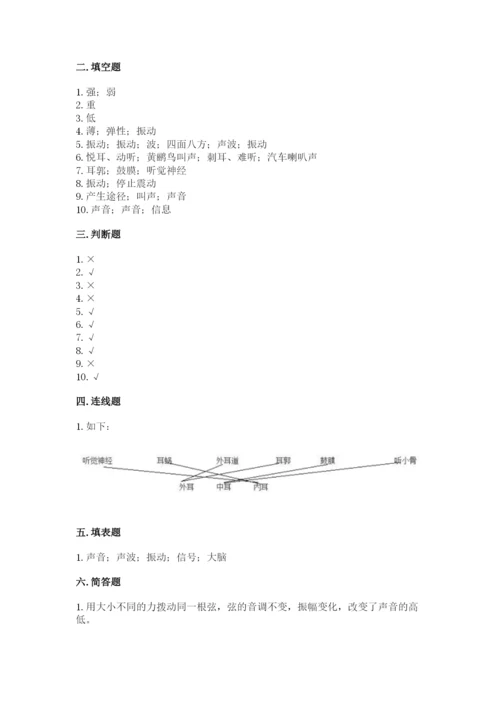 教科版 科学四年级上册第一单元声音测试卷精品【考试直接用】.docx