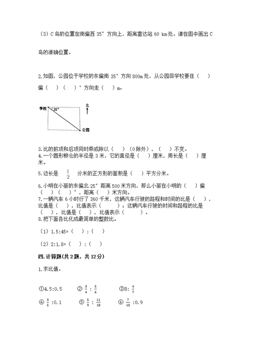 2022秋六年级上册数学期末测附答案（基础题）