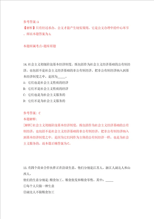 南京市规划和自然资源局江宁分局公开招考10名辅助人员模拟考试练习卷含答案3