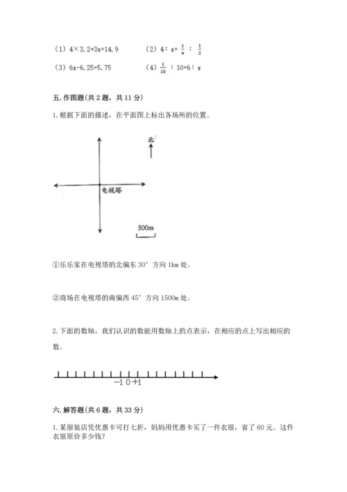 六年级下册数学期末测试卷及完整答案一套.docx