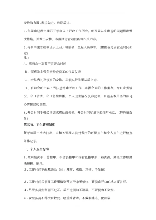员工培训内容.docx