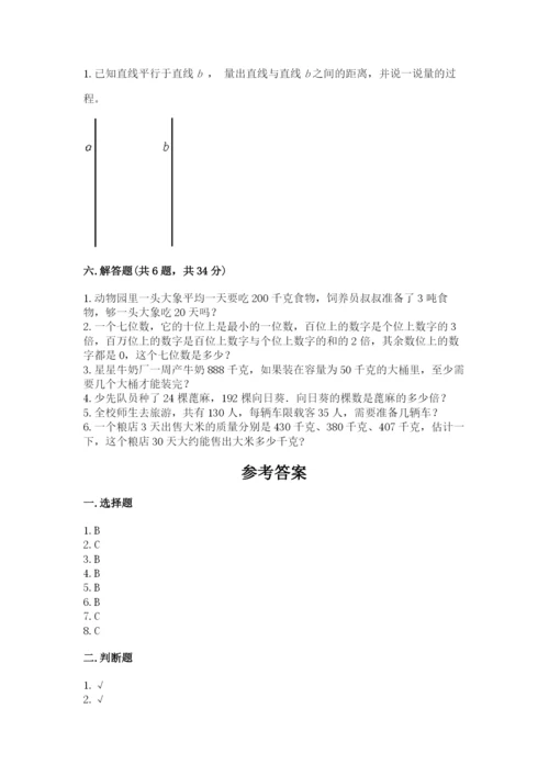 人教版四年级上册数学期末测试卷及参考答案【夺分金卷】.docx