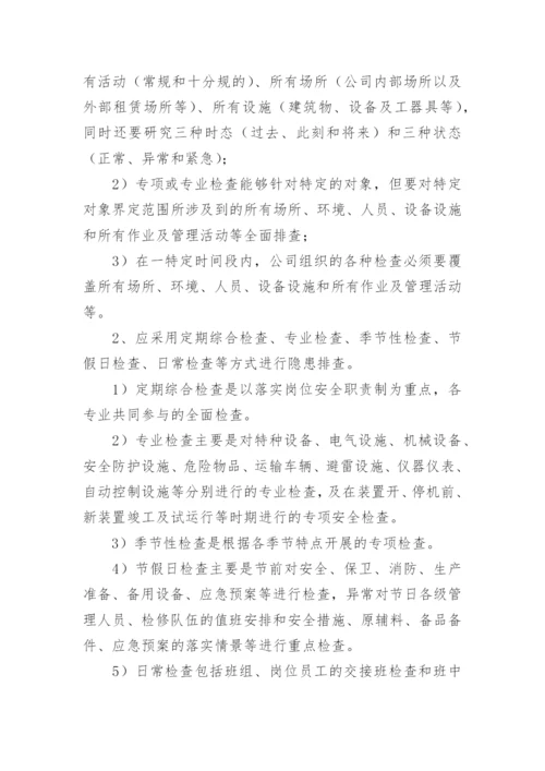 安全生产事故隐患排查治理制度_2.docx