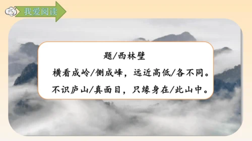 古诗三首题西林壁
