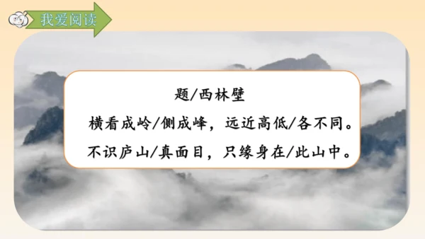 古诗三首题西林壁