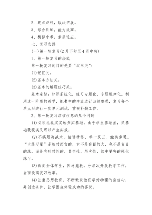 九年级物理复习计划.docx