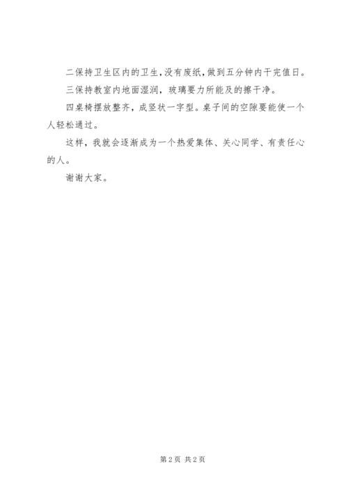 卫生委员竞选发言稿.docx