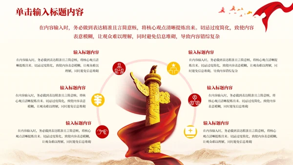 红色党政风秋收起义的历史影响PPT模板