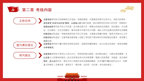 党政领导干部考核工作条例全文解读PPT