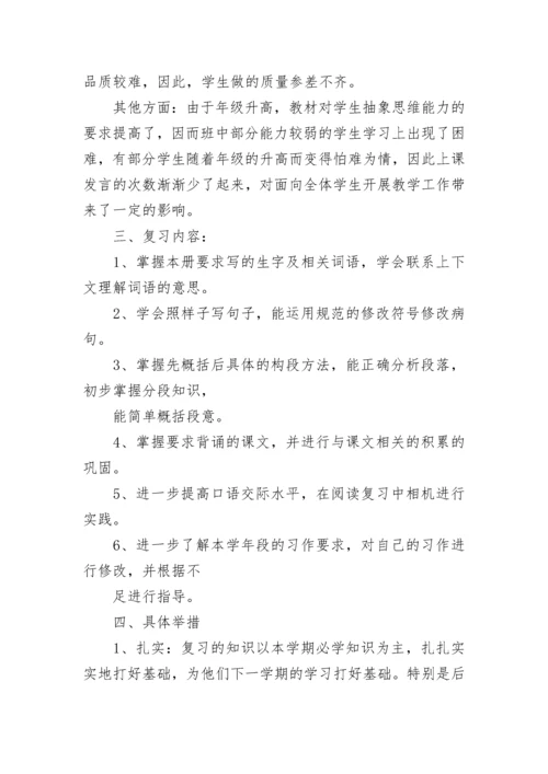 小学六年级语文复习计划大全.docx