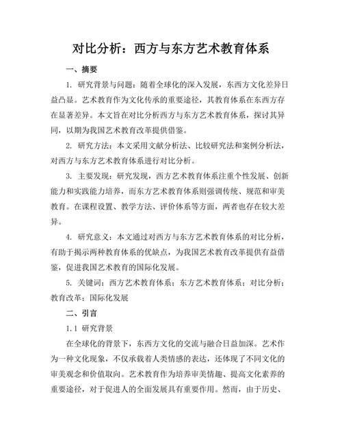 对比分析：西方与东方艺术教育体系