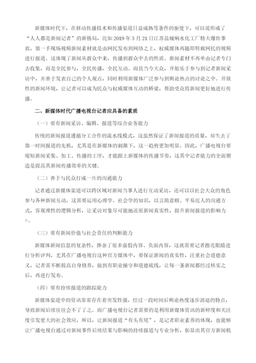 新媒体时代如何做好新闻采访工作的研究.docx