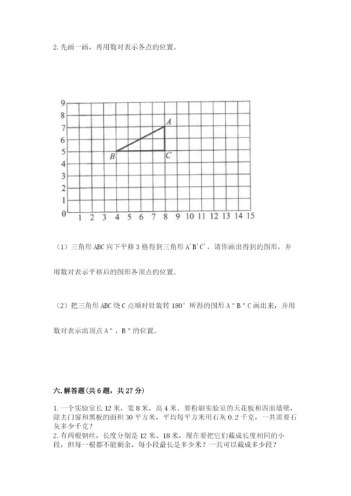 人教版数学五年级下册期末测试卷及参考答案（实用）.docx